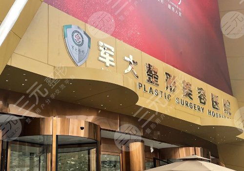 成都軍大整形醫(yī)院做眼袋好嗎