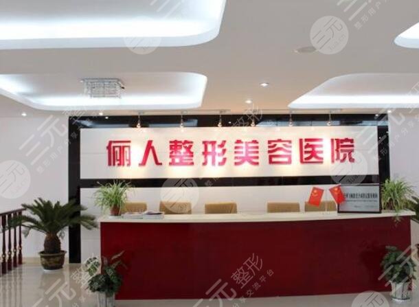 南通儷人連天美醫(yī)療美容醫(yī)院