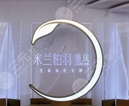 重慶米蘭.jpg