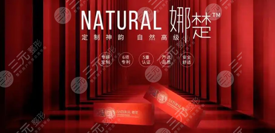 娜楚玻尿酸