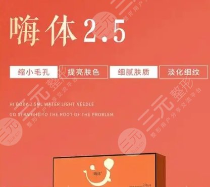 嗨體1.5和2.5