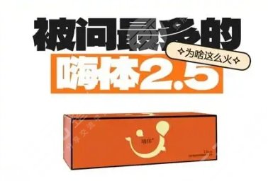 嗨體1.5和2.5