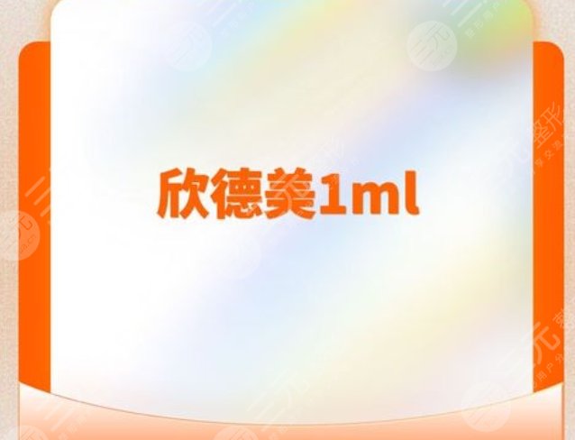 欣德美