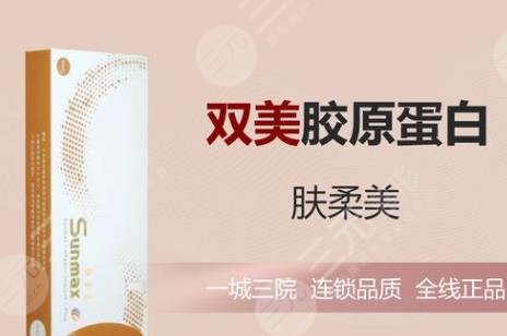 雙美膠原蛋白