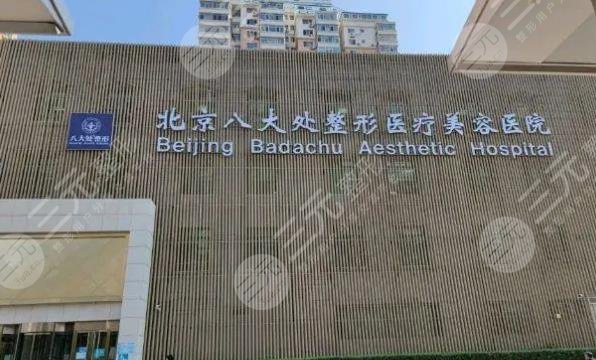 北京八大處