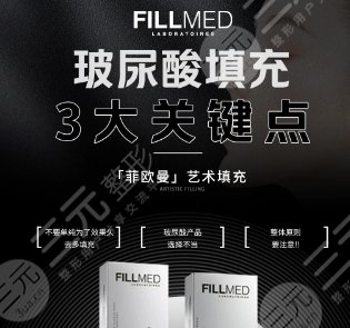 菲歐曼玻尿酸