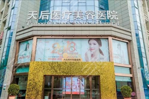 鄭州天后