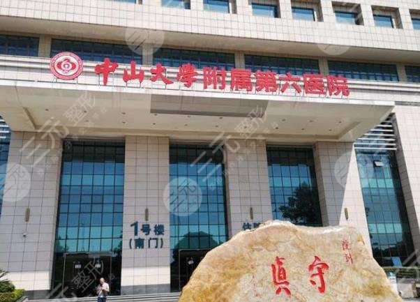 中山六院的祛斑