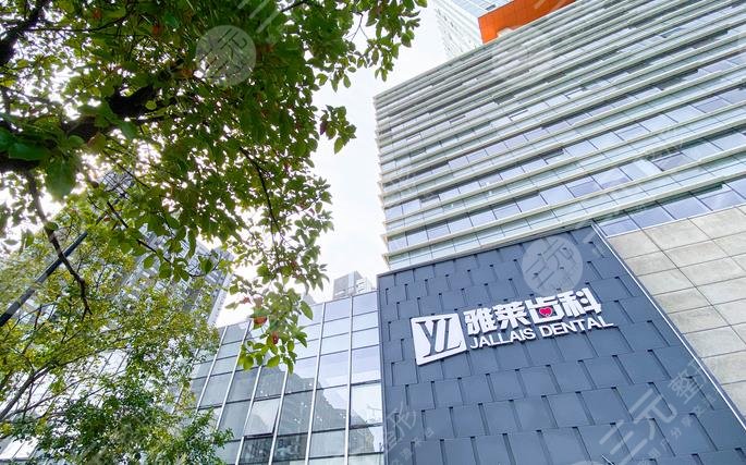 杭州雅萊口腔介紹