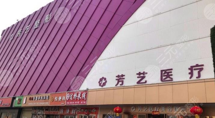 鄭州芳藝整形醫(yī)院