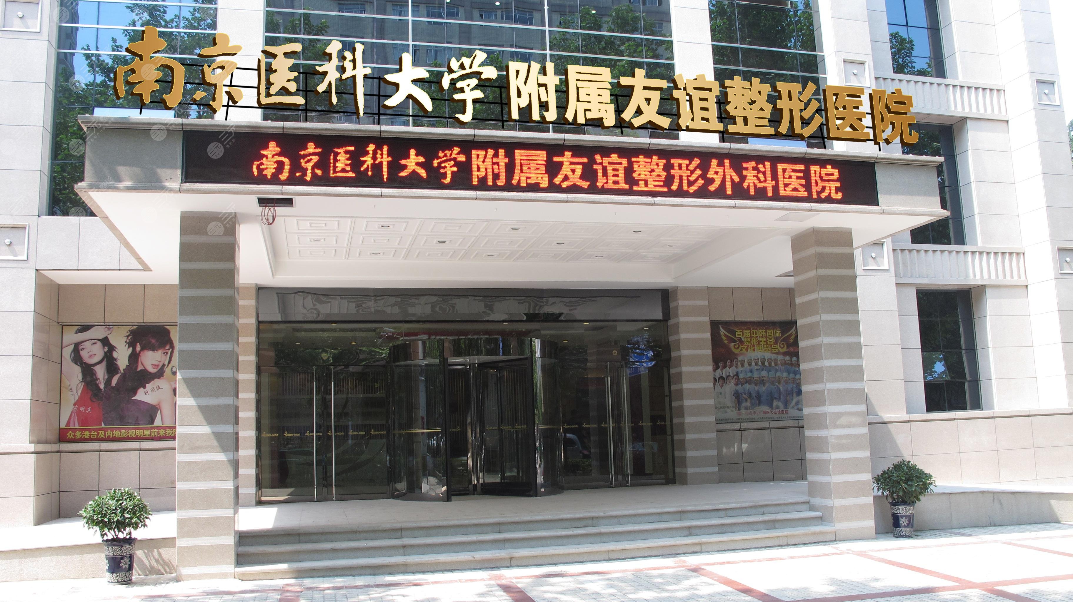 南京醫(yī)科大學(xué)友誼醫(yī)院可靠嗎?