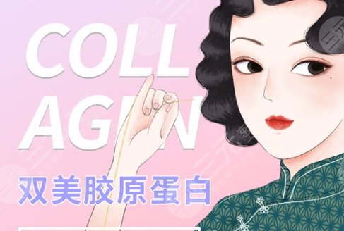 雙美膠原蛋白