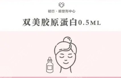 雙美膠原蛋白
