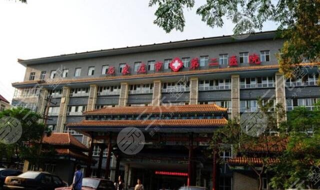 石家莊市第二醫(yī)院