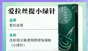 愛拉絲提玻尿
