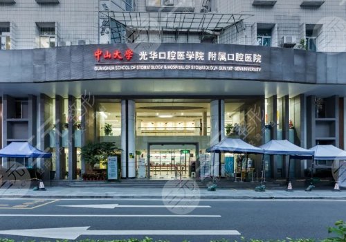 中山大學(xué)附屬口腔醫(yī)院牙齒矯正費(fèi)用