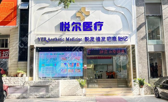 深圳悅爾
