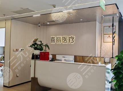 深圳喜麗