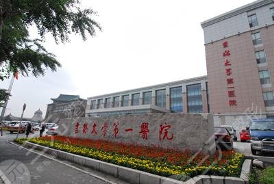 吉林大學(xué)第一醫(yī)院眼科