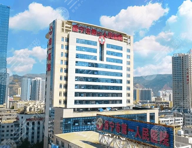 西寧第一人民醫(yī)院雙眼皮多少錢(qián)?