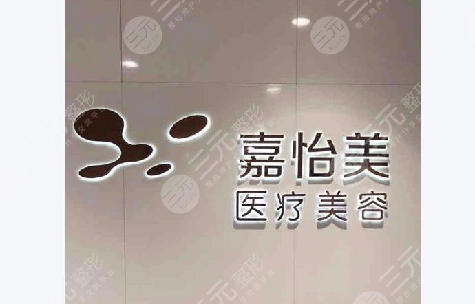 南京嘉怡美吸脂方式大揭秘