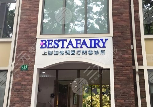 上海鉑詩玥整形醫(yī)院注射