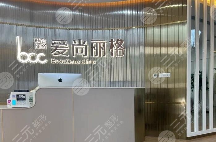 上海愛(ài)尚麗格整形醫(yī)院正規(guī)嗎?