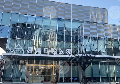 上海易美正畸
