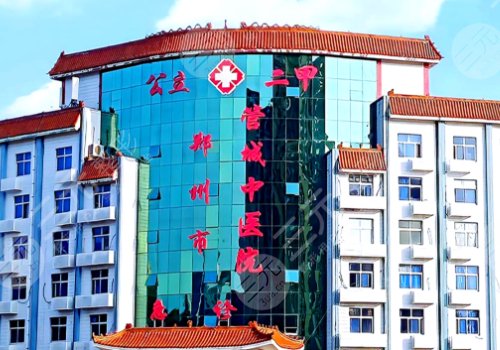 鄭州管城中醫(yī)院