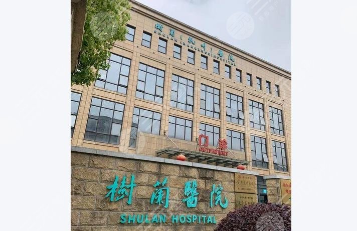 杭州樹蘭醫(yī)院整形科