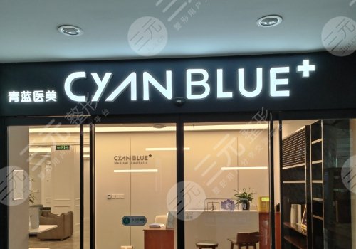 北京青藍整形醫(yī)院雙眼皮