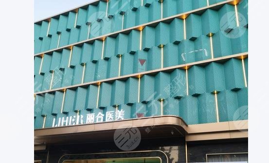 麗合