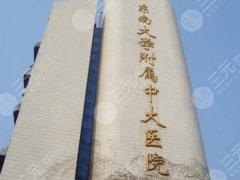 南京中大醫(yī)院做雙眼皮多少錢？公布費(fèi)用標(biāo)準(zhǔn)_詳細(xì)預(yù)算速看