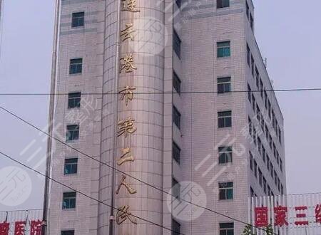 連云港第二人民醫(yī)院