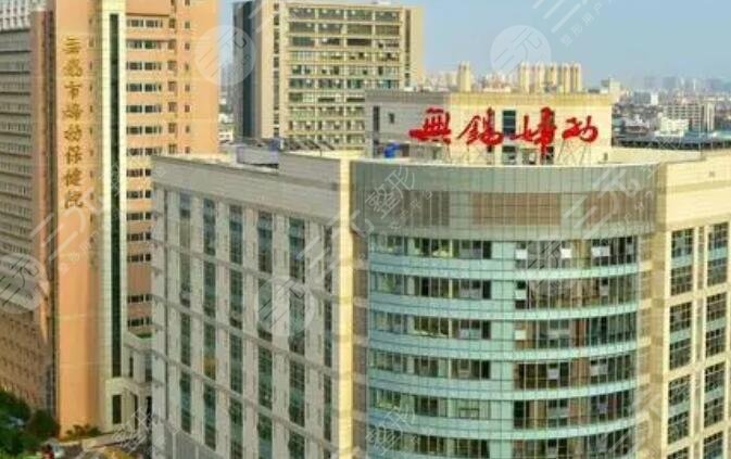 無錫婦幼保健院