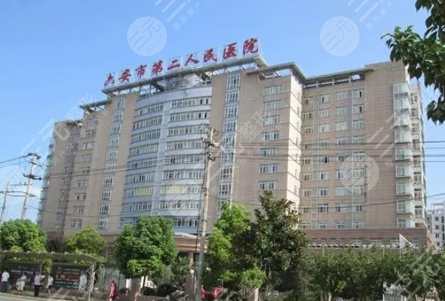 六安第二人民醫(yī)