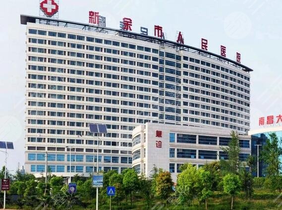 新余人民醫(yī)院