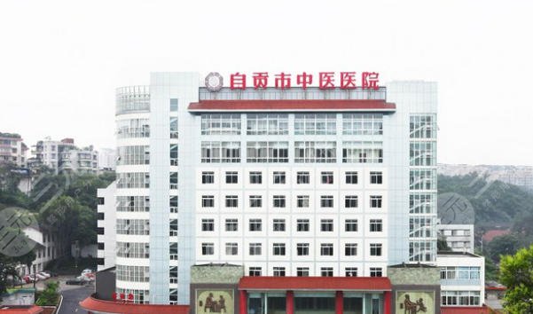 自貢中醫(yī)醫(yī)院