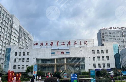 華西醫(yī)院廣安醫(yī)院