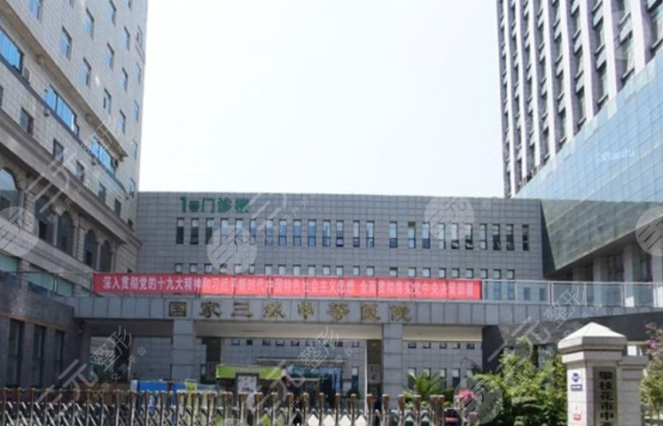 攀枝花中西醫(yī)結(jié)合醫(yī)院