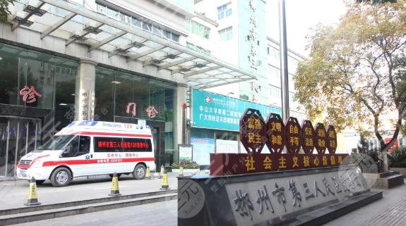 郴州第三人民醫(yī)院