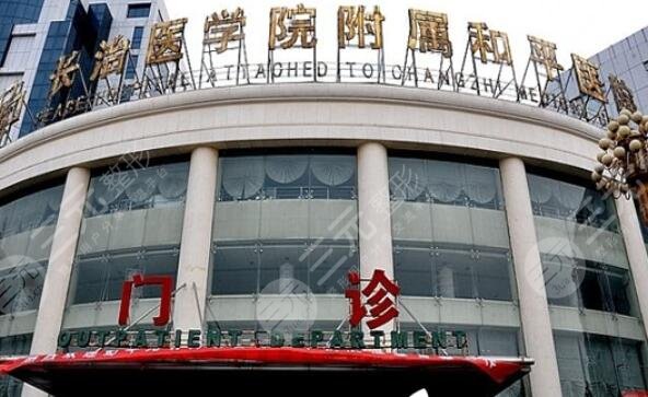 長(zhǎng)治和平醫(yī)院