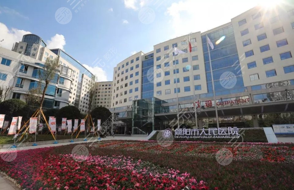 簡陽人民醫(yī)院