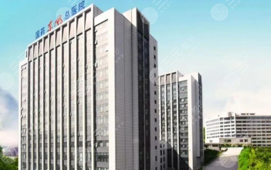 國藥東風總醫(yī)院