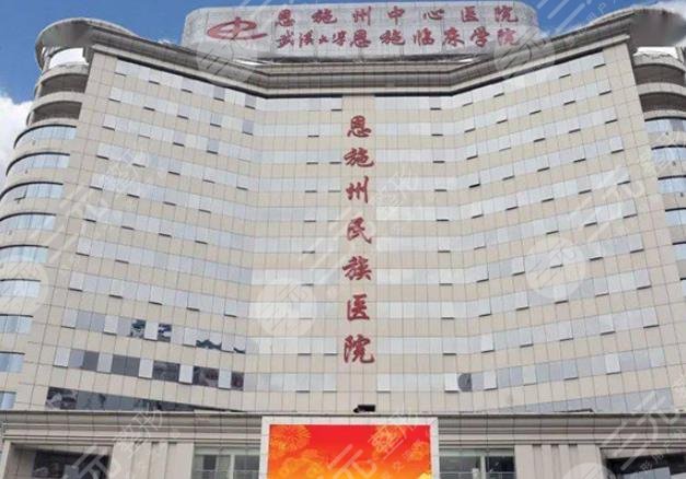 恩施州中心醫(yī)院