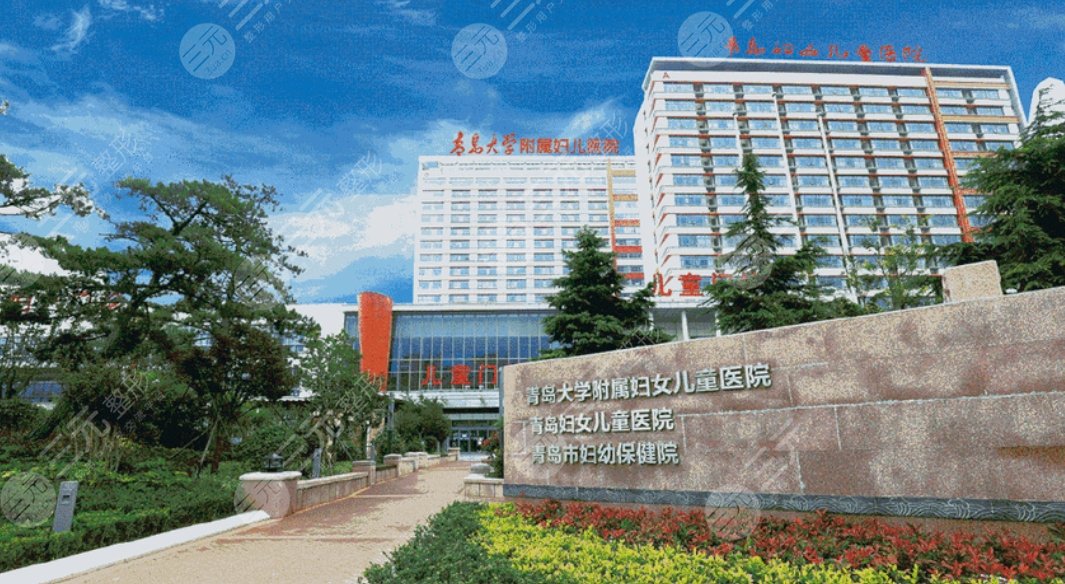 青島大學(xué)附屬婦女兒童醫(yī)院