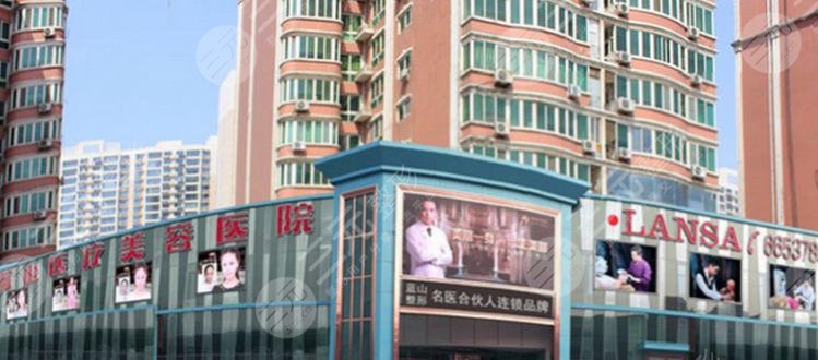 藍(lán)山醫(yī)美