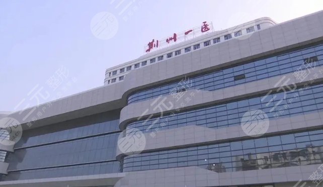 荊州第一人民醫(yī)