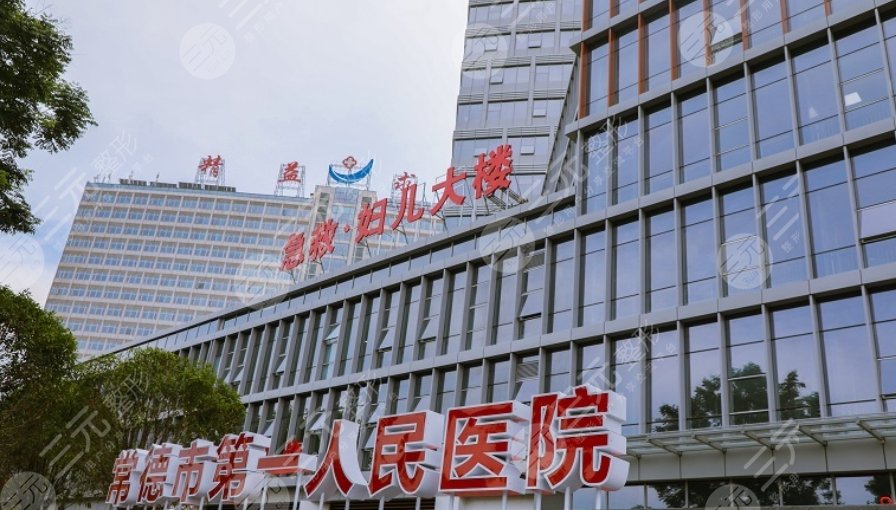 常德第一人民醫(yī)院
