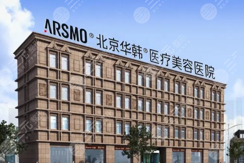 北京華韓醫(yī)療